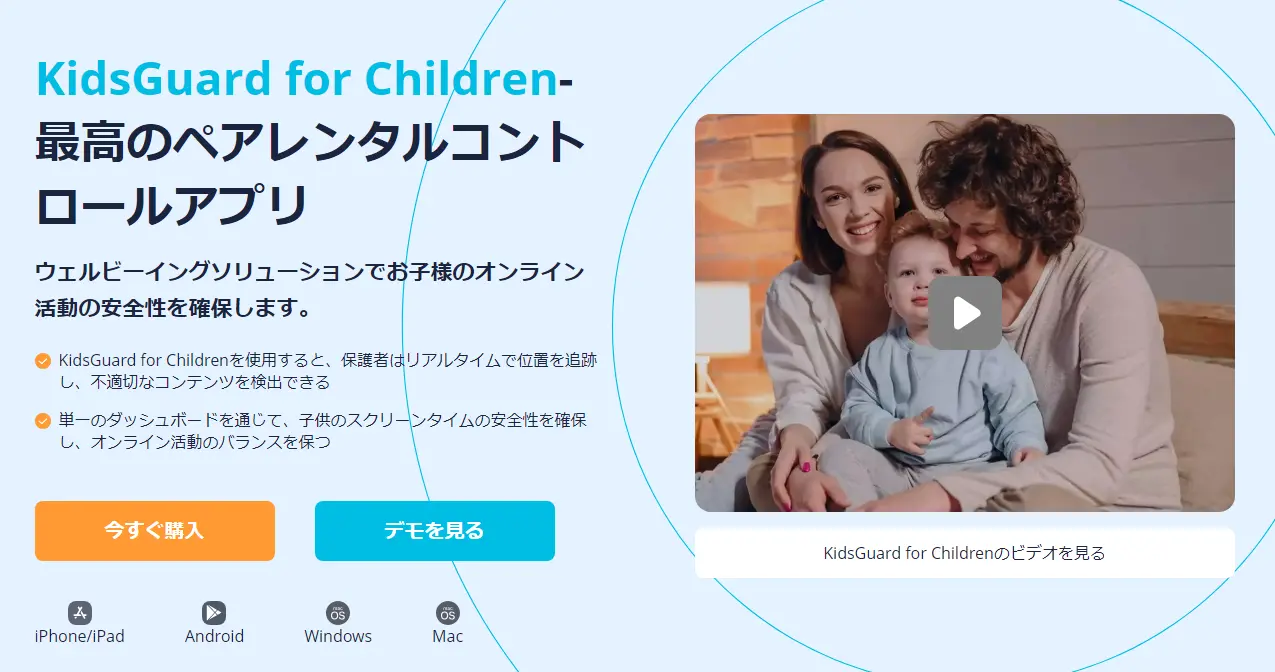 kidguardを使って、メッセンジャーを監視する。 